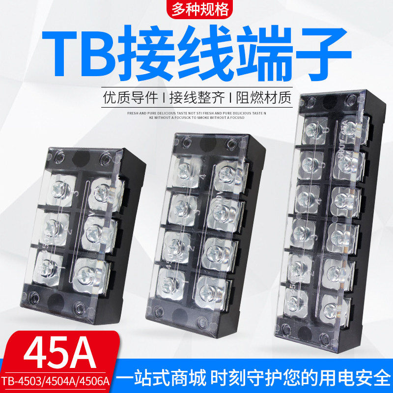 接线端子排TB-4506接线板45A 345位10节12固定式大功率接线柱,金属材料及制品,金属罐/桶/瓶,淘宝优惠券,粉丝福利购,淘宝优惠卷