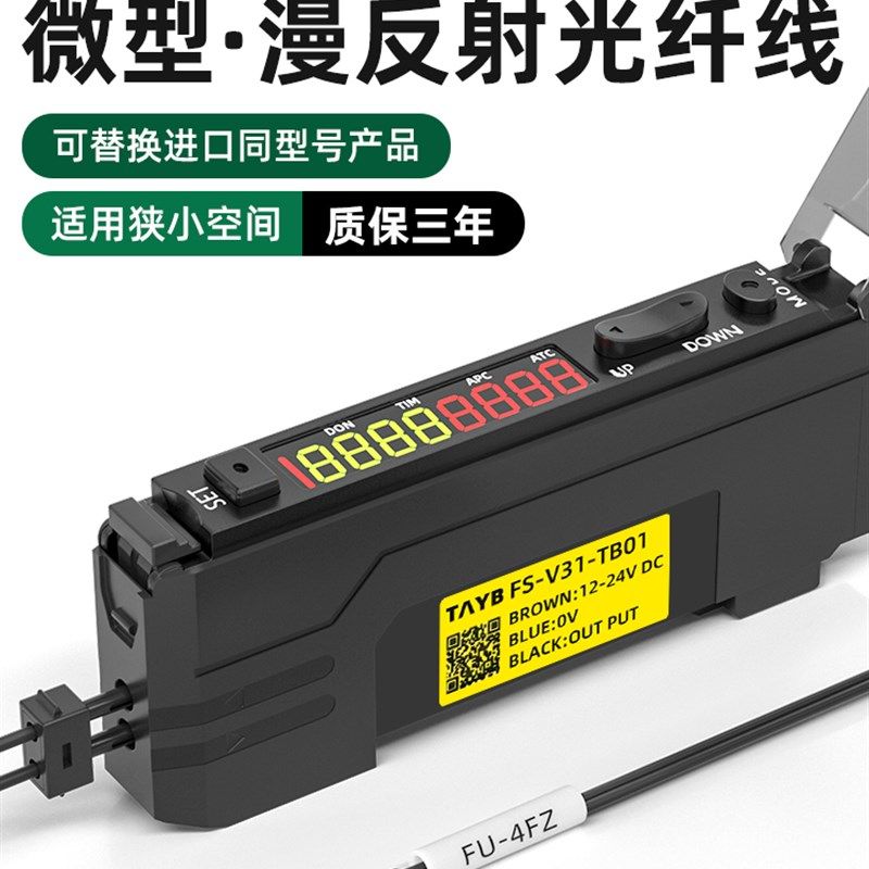 台邦光纤传感器FU-4FZ小型漫反射光纤探头直径D3数显光纤放大器