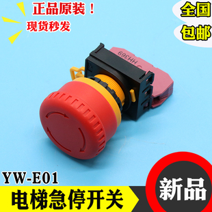 E01 IDEC和泉按钮 V4E01R 通用紧急停止日立电梯急停开关 YW1B