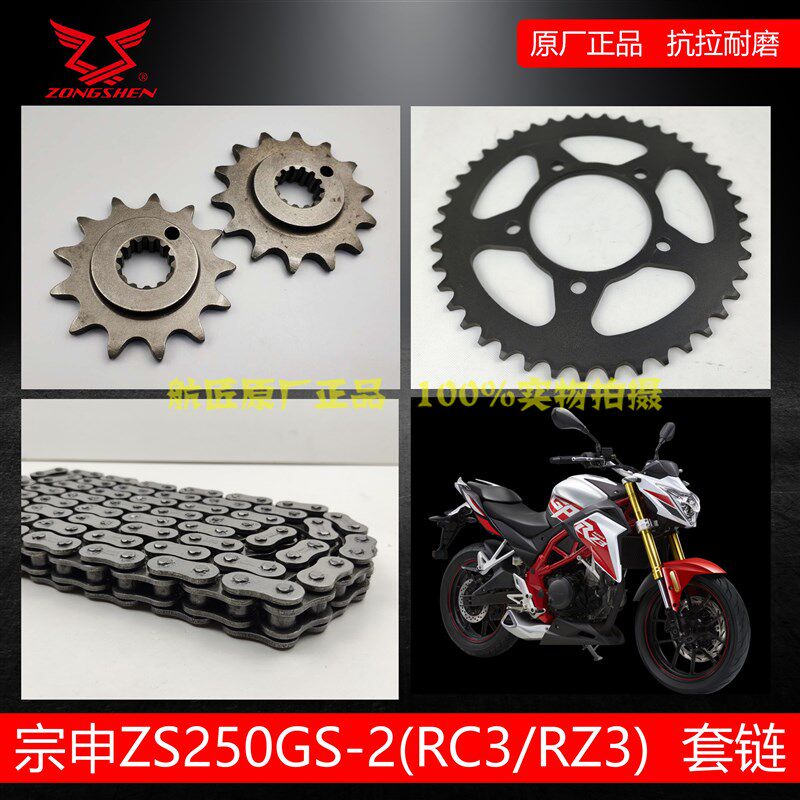 宗申赛科龙RC3RZ3套链链条大小飞原厂宗申ZS250GS-2A大小链轮链条