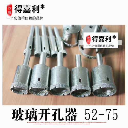 玻璃开孔器/金刚砂玻璃钻头/玻璃钻孔器/玻璃钻头外径52-75MM