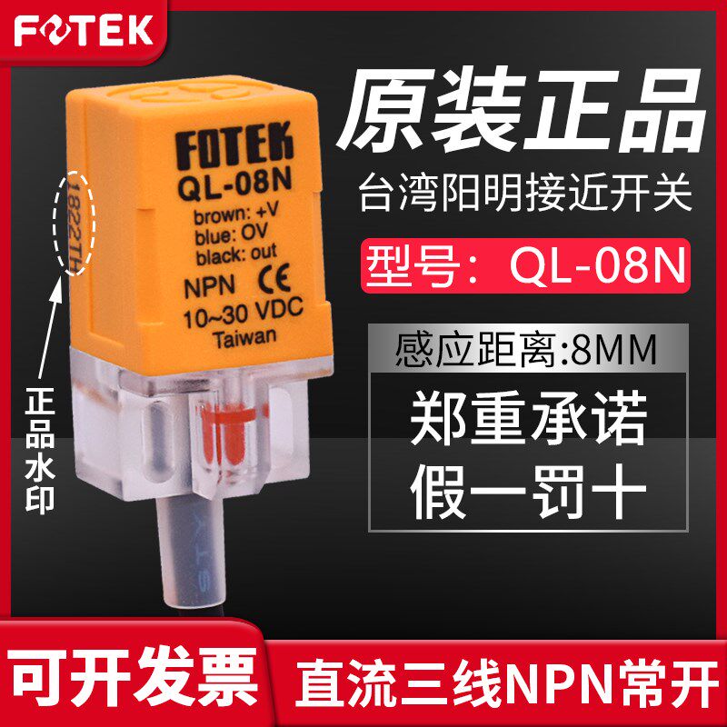 台湾FOTEK阳明接近开关QL-08N三线NPN常开金属感应器PL-08P/08NB