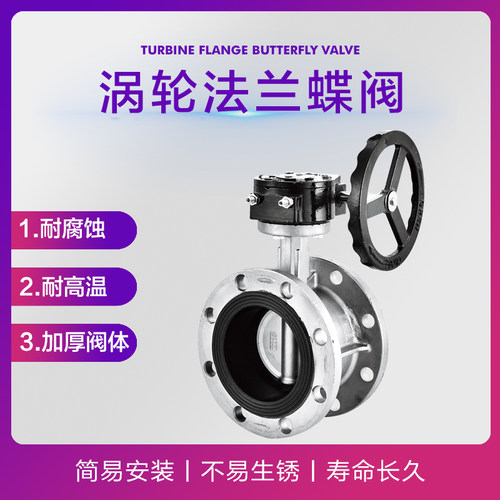 304不锈钢法兰蝶阀D341X-10/16P软密封涡轮衬胶手动阀们DN50-300