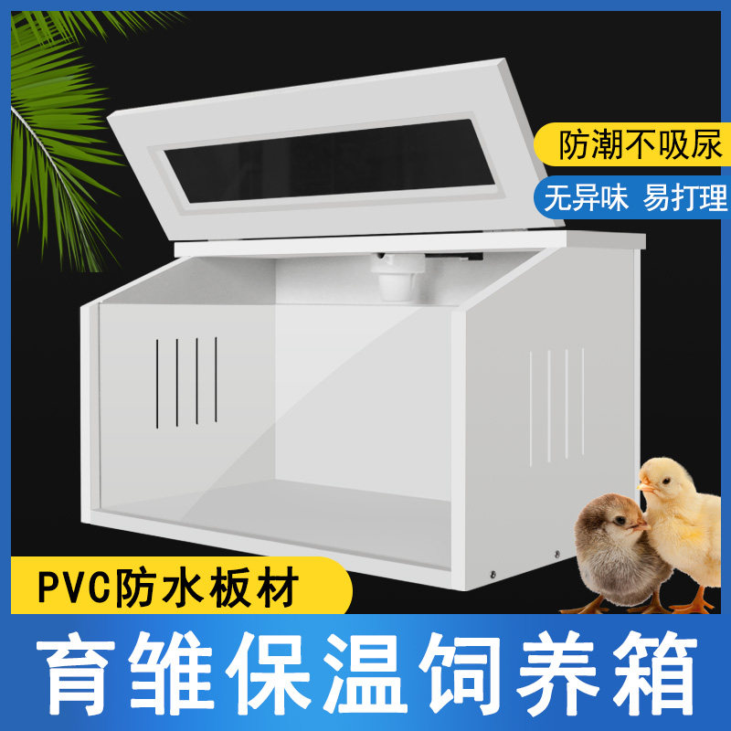 鹦鹉育雏保温箱芦丁鸡柯尔鸭鸽子雏鸟鹌鹑小鸡小鸭玄凤繁育恒温箱