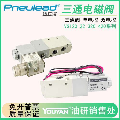 Pneulead纽立得VS120电磁阀VS220-02 VS320-03 VS420-04-4DZ/5DZ