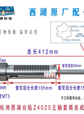 杭州西湖牌Z4025台钻 主轴套筒总成(含轴承)MT3内锥 钻杆总成