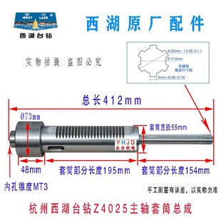 MT3内锥 含轴承 钻杆总成 主轴套筒总成 杭州西湖牌Z4025台钻