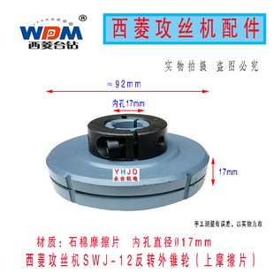 摩擦片 12攻丝机离合器片 内孔直径17mm攻牙机配件 西菱牌SWJ 原装