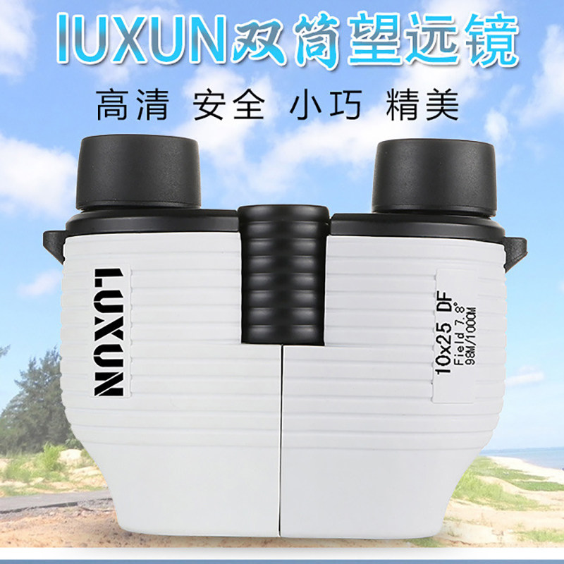 反保罗双筒望远镜自动对焦10x25便携袖珍户外旅游演唱会高清夜视