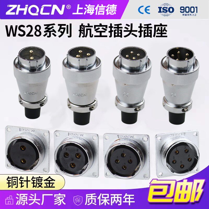 航空插头WS28 -2芯-3-4-5-8-7-10-12-16-17-20P24针26孔 TQ/Z方座