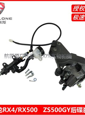 赛科龙(RX4/RX500)刹车泵ZS500GY上泵下泵后碟刹总成卡钳刹车片