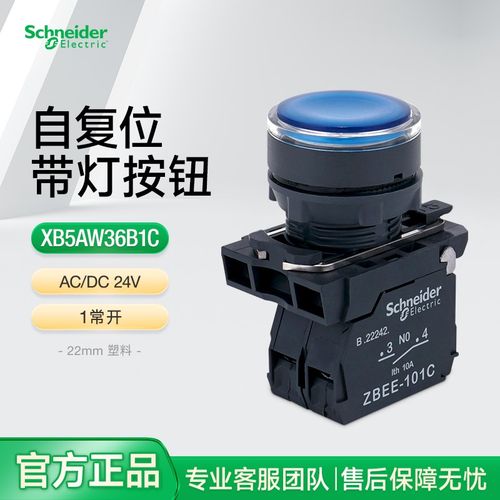 施耐德带灯按钮开关XB5AW36B1C 蓝色LED灯开关平钮AC/DC24V 1常开