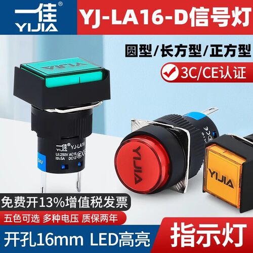 一佳圆形指示灯YJ-LA16-D/Y J F设备运行电源方 长LED信号灯16mm