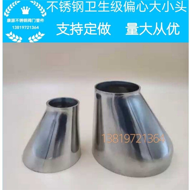 厂家304/316卫生食品级不锈钢偏心大小头焊接异经接头支持定制,机械设备,矿山专用设备,淘宝优惠券,粉丝福利购,淘宝优惠卷