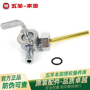 五羊本田CG125五羊款原厂油箱放油开关WH125-3A-10-19-9油阀开关