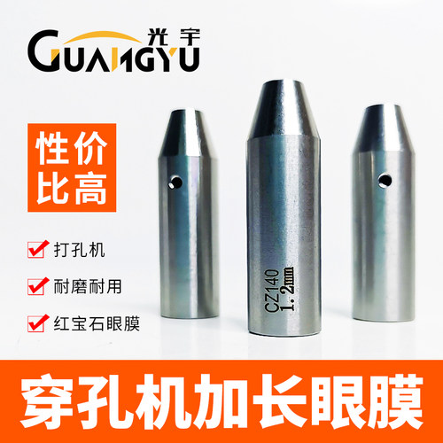 打孔机穿孔机细孔放电机尖嘴42mm长红宝石眼膜导向器导丝嘴出口款