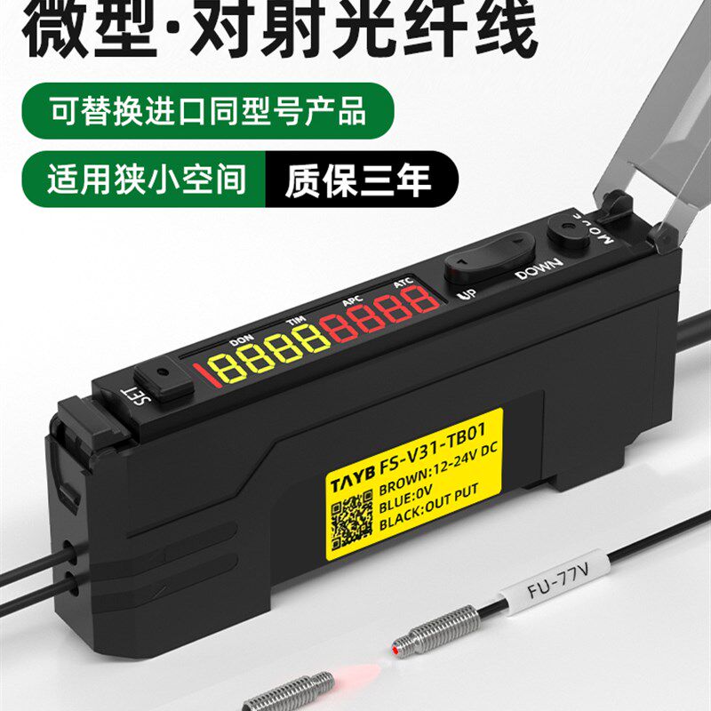 铭霆光纤传感器FU-77V对射M4光纤探头感应开关双数显光纤放大器