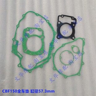 适用新大洲本田CBF150R SDH150 离合器垫磁电机垫 27全车垫