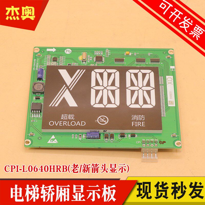 CPI-L0640HRB适用杭州西奥电梯6.4寸轿厢显示板XOA3667AVG001 006