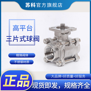 25气动阀门 三片式 球阀高平台304不锈钢3PC丝扣焊接1寸2寸dn15