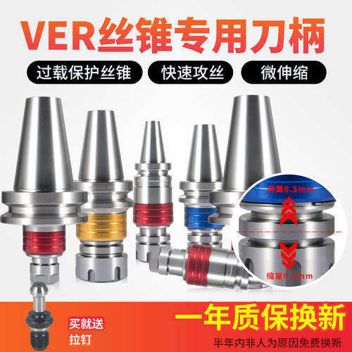 数控刀柄加工微补偿攻牙丝攻丝锥刀柄双向保护丝攻刀柄BT30-VER