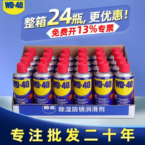 WD40除锈润滑剂多用途金属强力去锈清洗液防锈油wd40松动喷剂整箱