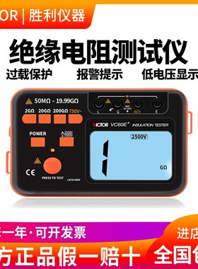 胜利绝缘电阻测试仪VC60B+数字兆欧表绝缘测试仪绝缘摇表绝缘表