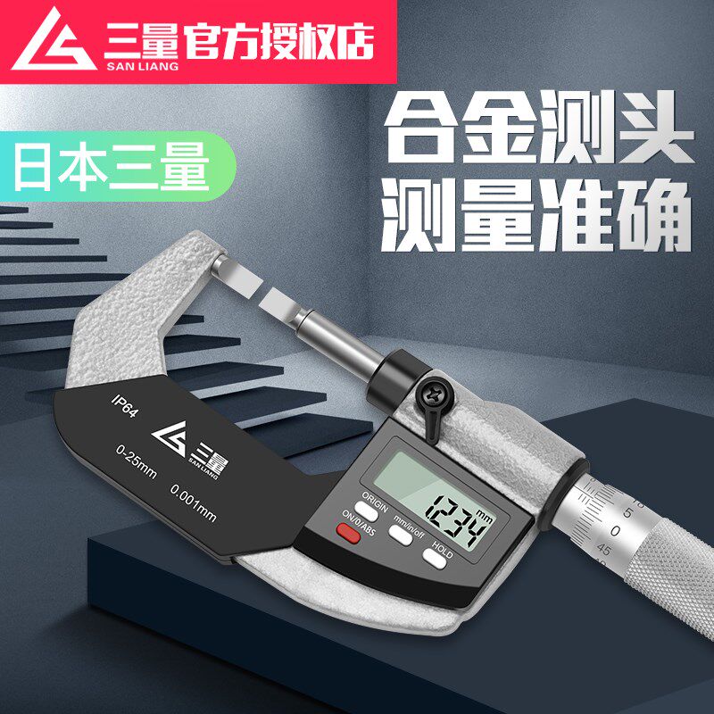 日本三量数显叶片千分尺0-25mm异型分厘卡刀口薄片电子外径千分尺