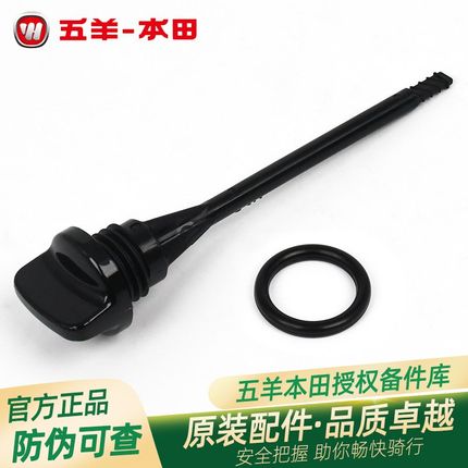 五羊本田国三国四CB190R/X/SS/TR暴锋眼猛鸷鸷道机油尺机油标尺