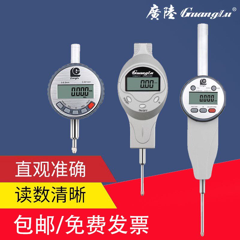 广陆数显百分表0-6.5-12.7-30-50MM 精度0.01电子指示表千分0.001