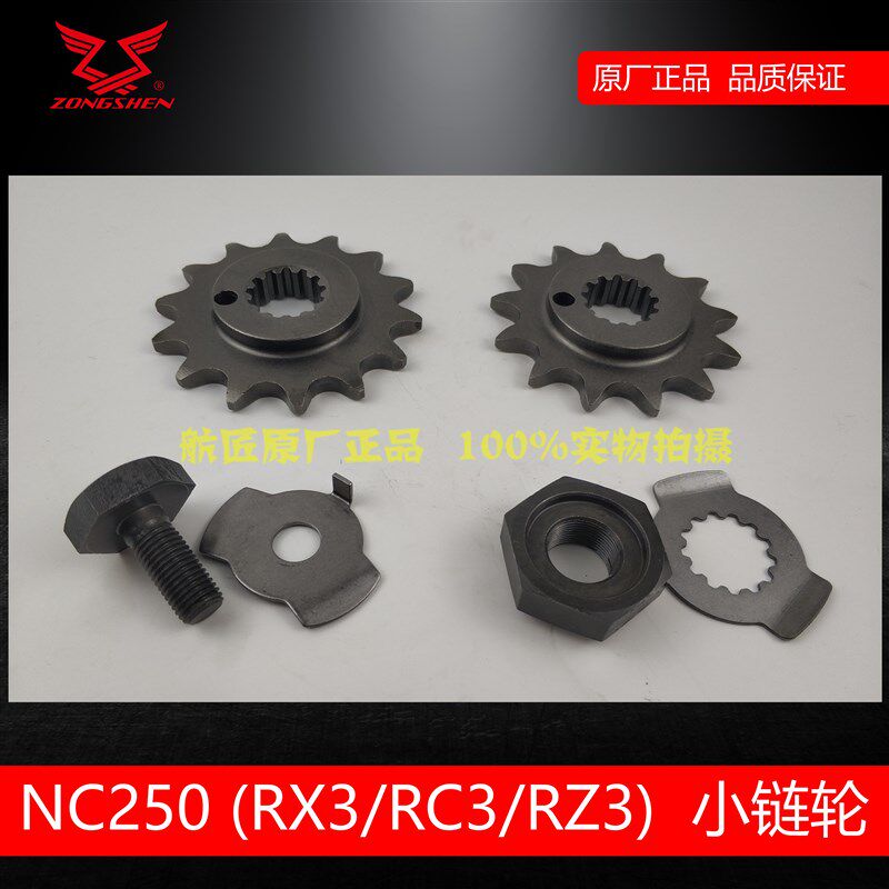 ZS250GY-3250GS-2原厂小飞螺母宗申RX3RC3RZ3小链轮NC250小飞盖