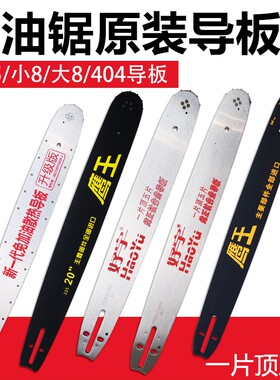 油锯导板20寸鹰王纯正钛合金好宇18寸汽油链锯16寸电锯伐木锯配件
