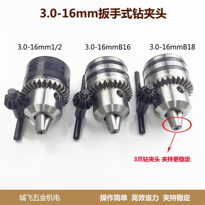 台钻钻夹头3-16mmB16钻夹头通用带钥匙扳手铁夹头飞机钻夹头配件