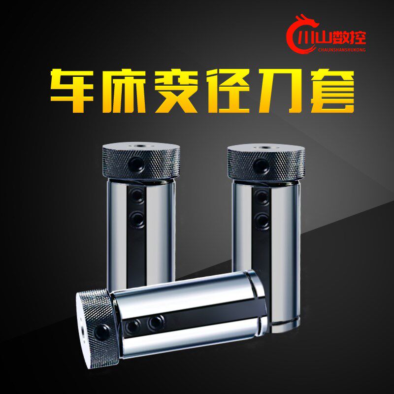 数控车床变径套D20D25内孔车刀杆辅助减径套D32U钻转换刀座和刀架