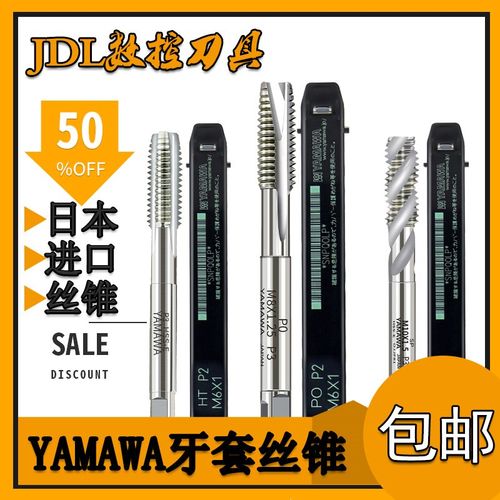 日本进口YAMAWA丝锥机用先端丝攻牙套M3M45678-M20铝用螺旋丝锥