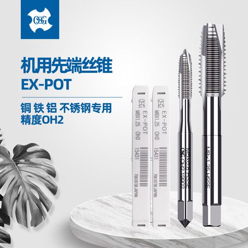 日本进口OSG EX-POT 高速钢螺尖机用先端丝锥M4 M5 M6 M8 M10 M12