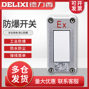 明装 20A 墙壁开关 220v 照明开关 新款 一二三开工业防爆 防爆开关