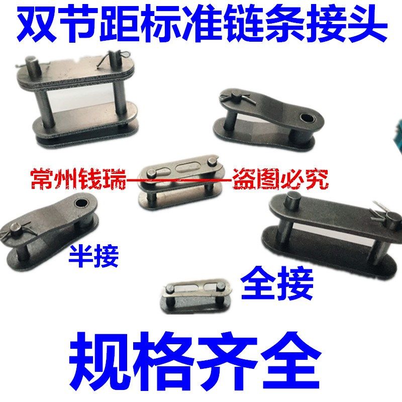 双节距链条接头C2050C2080C2060全接头半接6分1寸双节距加厚链条