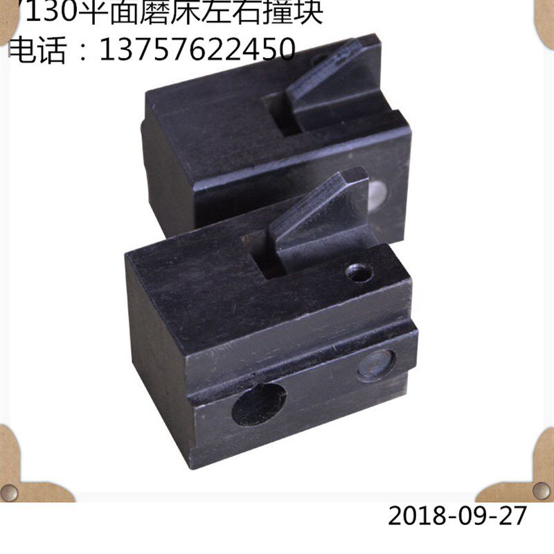 M7130平面磨床撞块 限位块 左右挡块 撞头 桂北磨床杭州机床厂