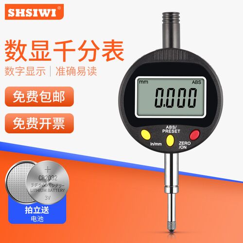 数显千分表 可接电脑/PLC 电子数字0-10 0-25 0-50 0.001