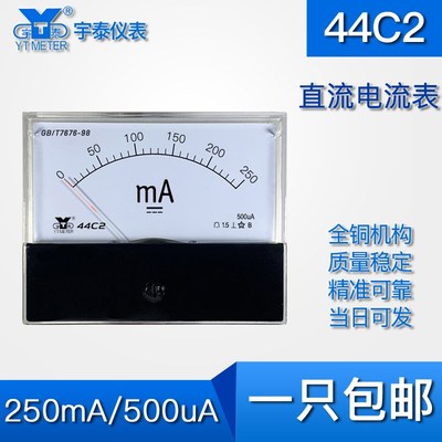 44C2 250mA/500uA直流电流表模拟仪表指针安培表输入500微安80mm