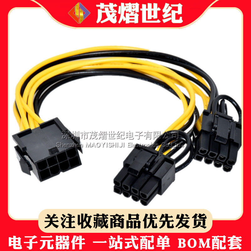 电脑8pin转双8pin显卡电源线 8PIN转双6+2pin显卡8P一分二转换线