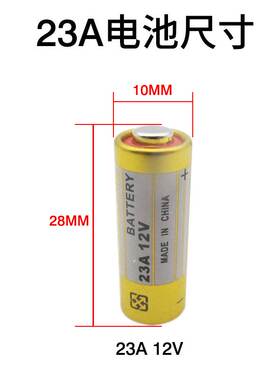 23a12v电池a23s小号12v27a 23a12v23安12伏l1028车库卷帘门铃吊