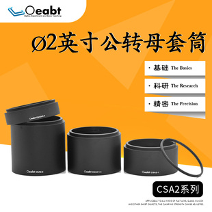 同轴镜筒镜架 套管SM2螺纹遮光筒笼式 CSA2 1?2英寸透镜套筒堆叠式