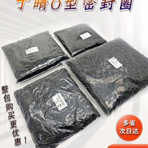 整包丁晴O型圈外径51/52/53/54/55/56/57/58/59/60/63/64/66/70*2