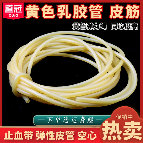 乳胶管高弹性橡胶软管止血带乳胶管压脉带皮筋弹力绳黄色乳胶管