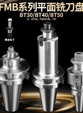 CNC数控FMB刀柄BT30/BT40/BT50平面铣刀盘链接杆BT40FMB22 27 32
