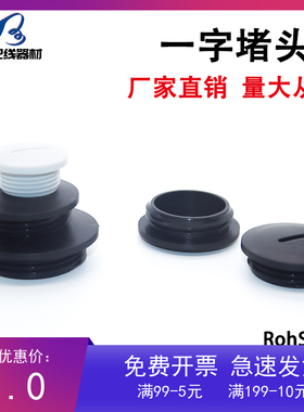 尼龙塑料一字闷盖PG36塞头防水防尘堵头螺塞德制黑色白色孔塞盖子