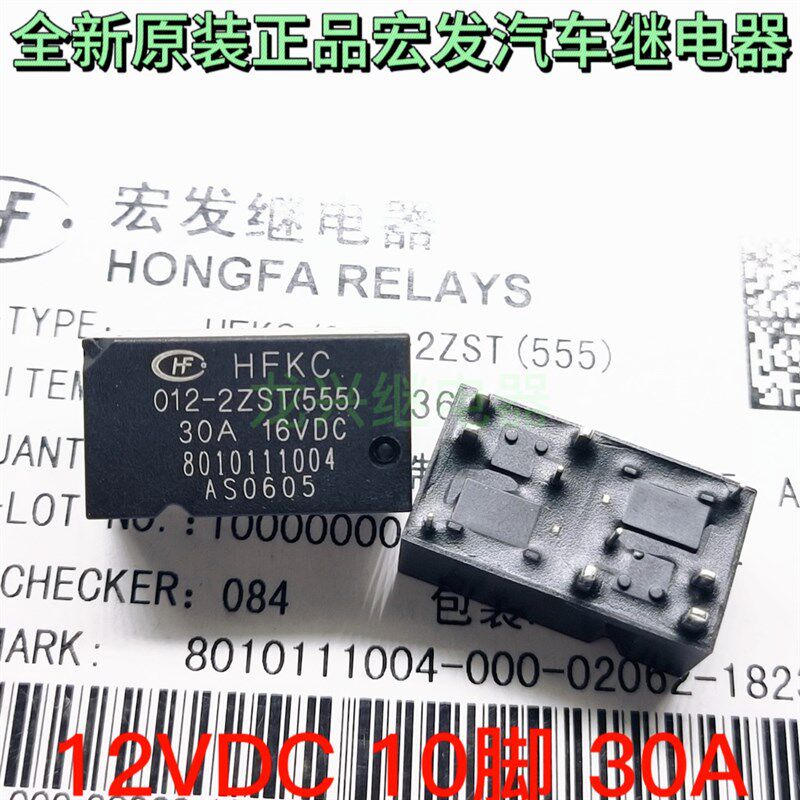 全新原装宏发 HFKC 012-2ZST 汽车中控电脑板 10脚两开两闭继电器