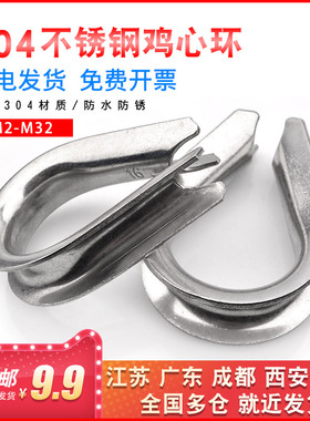 304不锈钢鸡心环夸口套环三角环钢丝绳保护环M2/3/4/5/6/8/10mm
